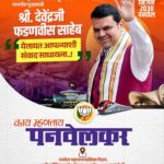 मुख्यमंत्री देवेंद्र फडणवीस यांचा सोमवारी नागरिकांशी संवाद !