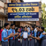 Raigad SSCresult 2026: जिल्ह्याचा दहावीचा निकाल 95.03 टक्के; यंदाही मुलींचीच बाजी !