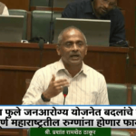 महात्मा फुले जनआरोग्य योजनेत बदलांचे संकेत; संपूर्ण महाराष्ट्रातील रुग्णांना होणार फायदा !