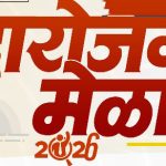 पनवेलमध्ये ८ ऑगस्टला ‘महारोजगार मेळावा २०२६’