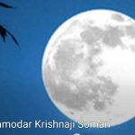 कोजागरी पौर्णिमेचा चंद्र !दा. कृ. सोमण, पंचांगकर्ते, खगोल अभ्यासक